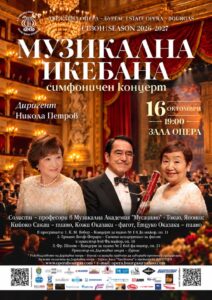 Музикална икебана