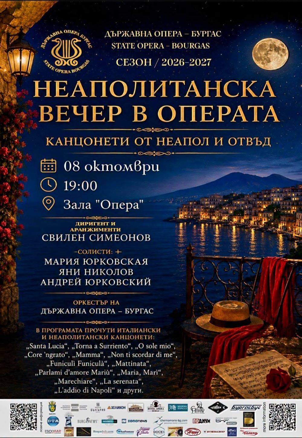 Неаполитанска вечер в Операта (1)