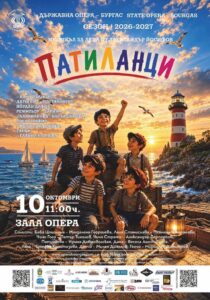 Патиланци 10 октомври.