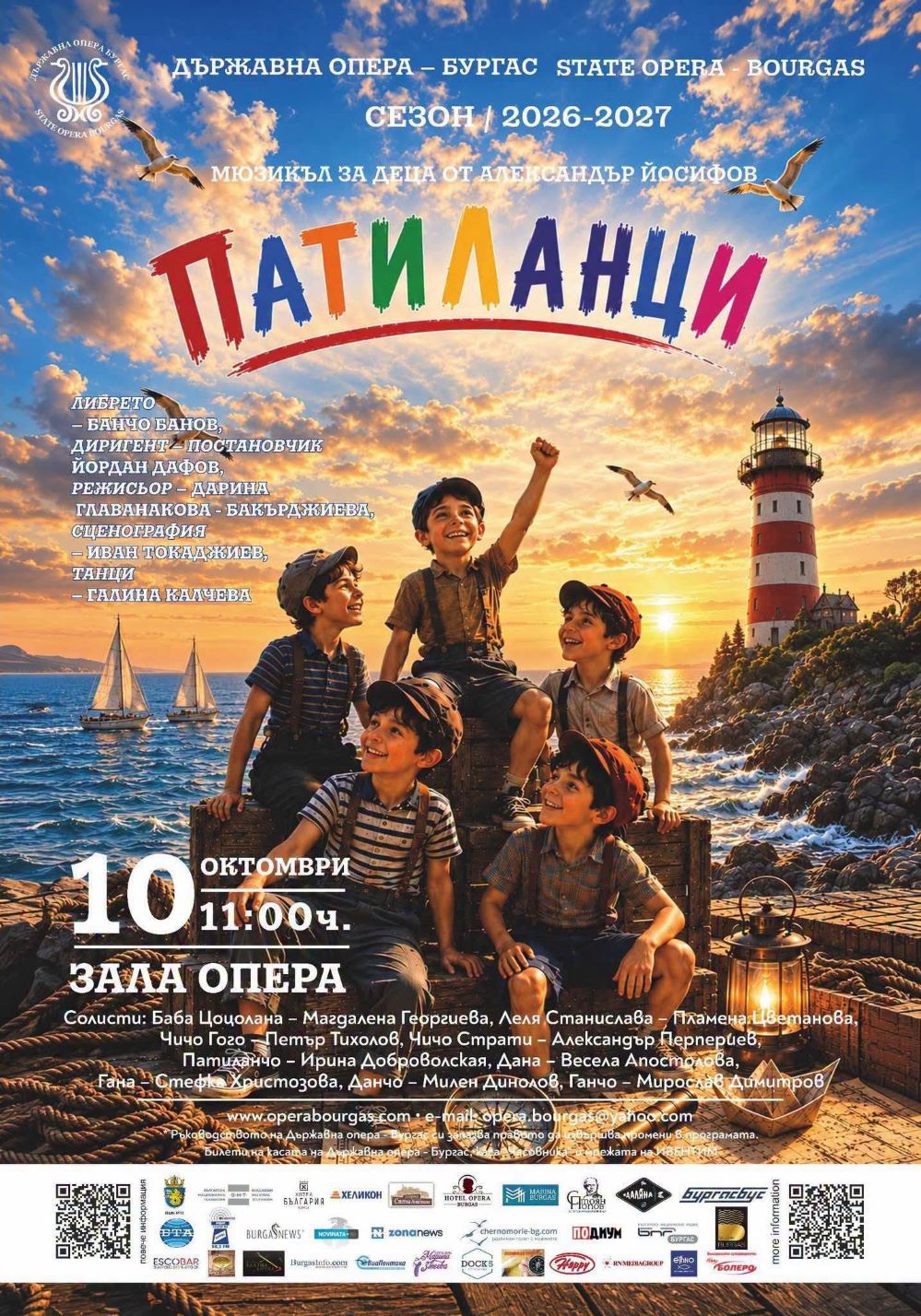 Патиланци 10 октомври.