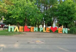 Плевен25