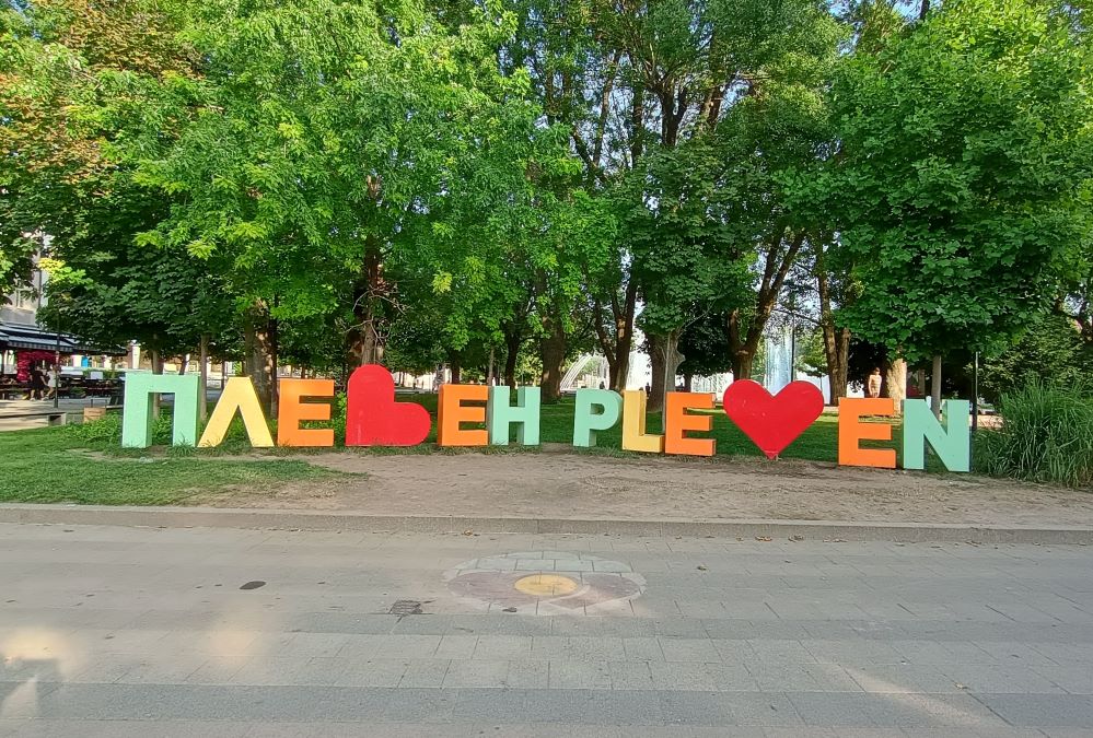Плевен25