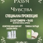 Има чувства, на които разумът не може да възрази. А има и удоволствия, които си заслужава да си подариш (ВИДЕО)