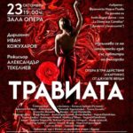 Драматизъм, красива музика и блестящи изпълнители в „Травиата“ в петък