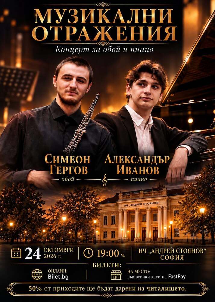музикални отражения